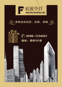 房屋中介海報(bào)PSD素材下載——專業(yè)房產(chǎn)廣告設(shè)計(jì)模板（編號(hào) 5477132）