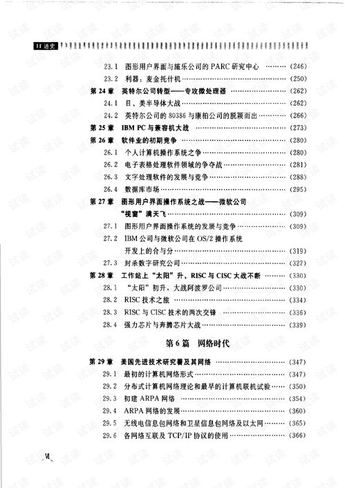 計算機技術發(fā)展與企業(yè)商戰(zhàn) 從硬件開發(fā)到軟件生態(tài)的演進